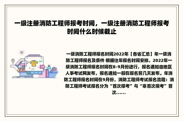 一级注册消防工程师报考时间，一级注册消防工程师报考时间什么时候截止