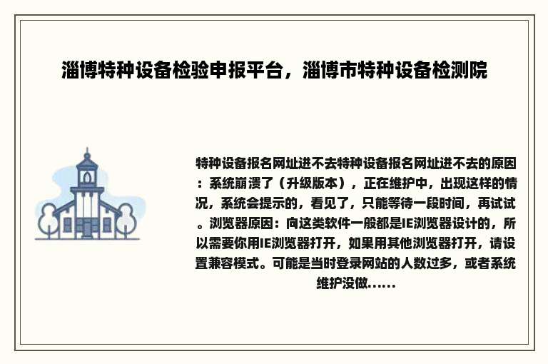淄博特种设备检验申报平台，淄博市特种设备检测院