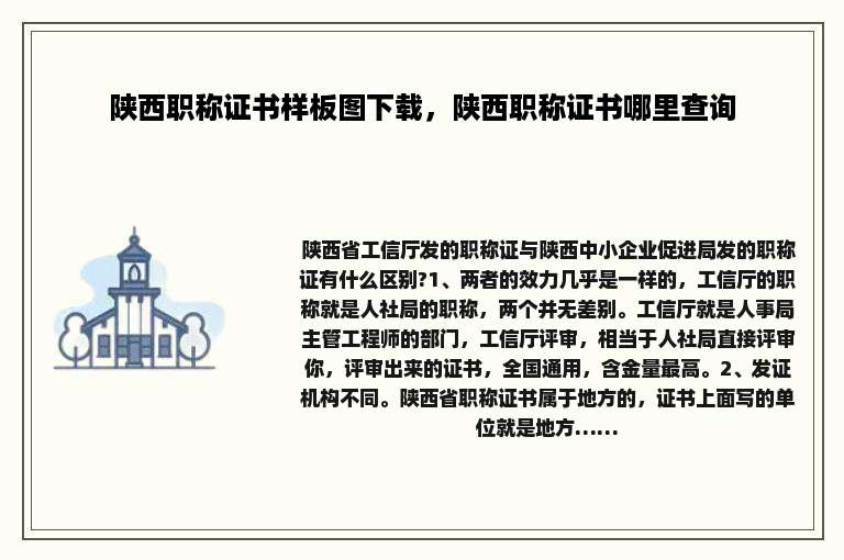陕西职称证书样板图下载，陕西职称证书哪里查询