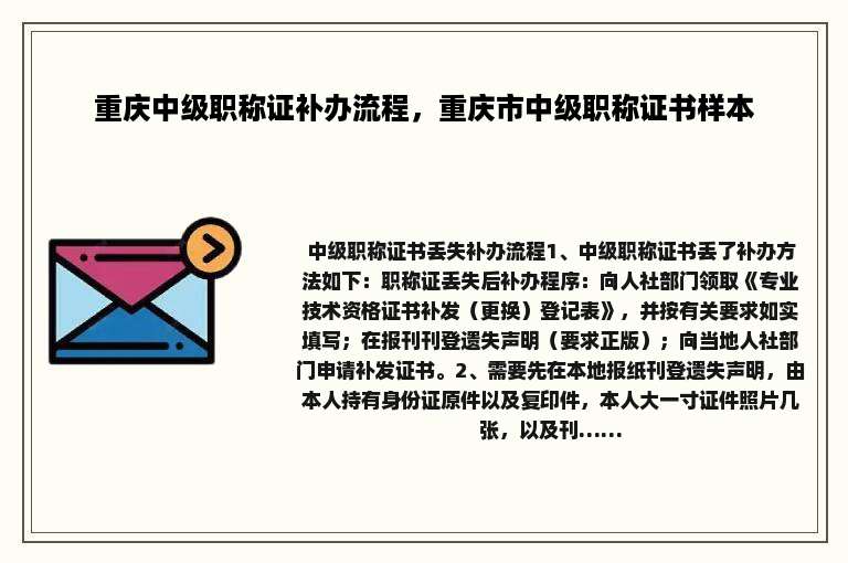 重庆中级职称证补办流程，重庆市中级职称证书样本