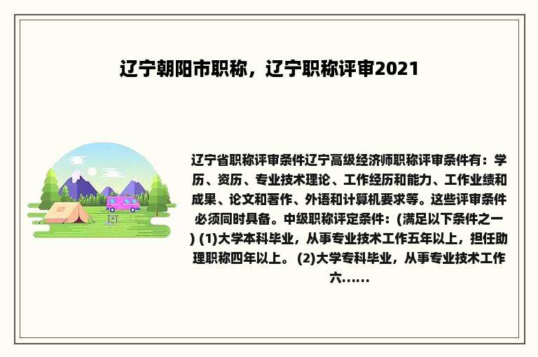 辽宁朝阳市职称，辽宁职称评审2021