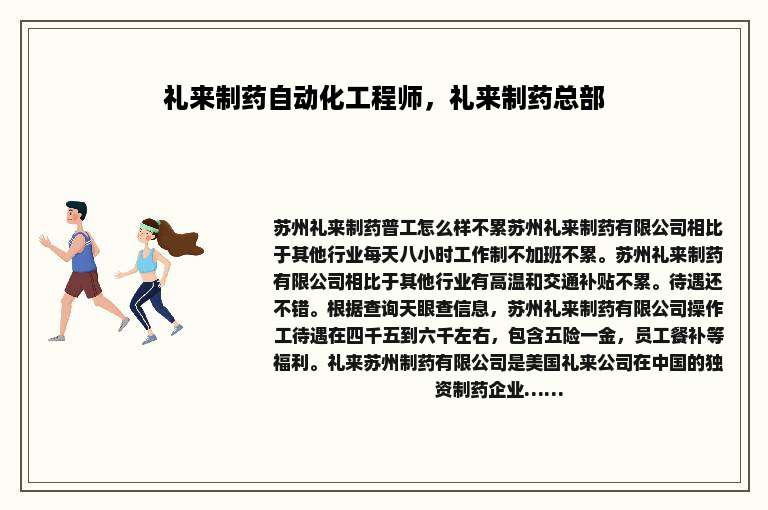 礼来制药自动化工程师，礼来制药总部