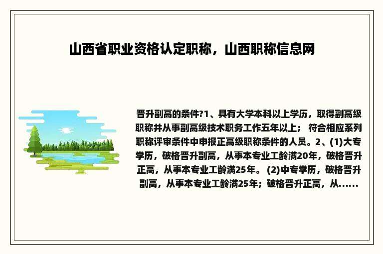 山西省职业资格认定职称，山西职称信息网