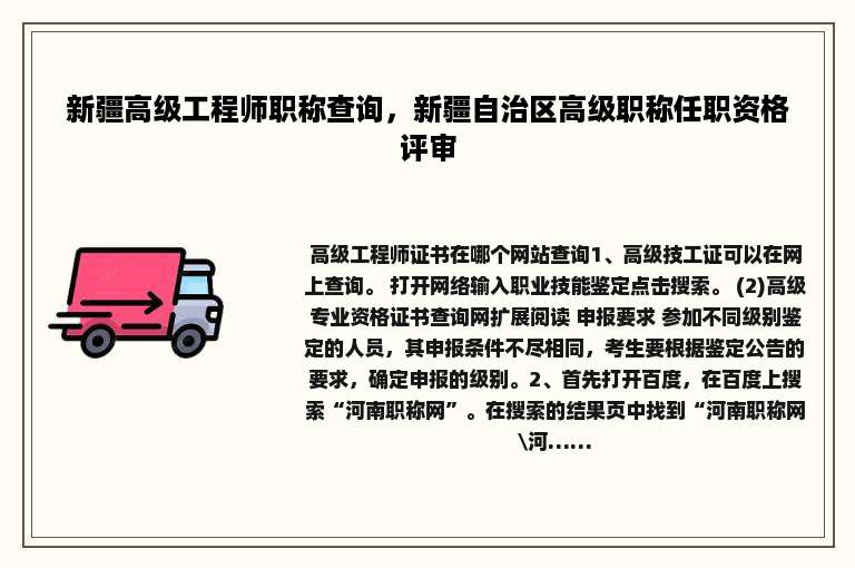 新疆高级工程师职称查询，新疆自治区高级职称任职资格评审