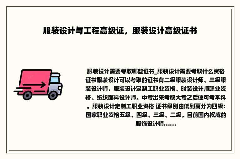 服装设计与工程高级证，服装设计高级证书