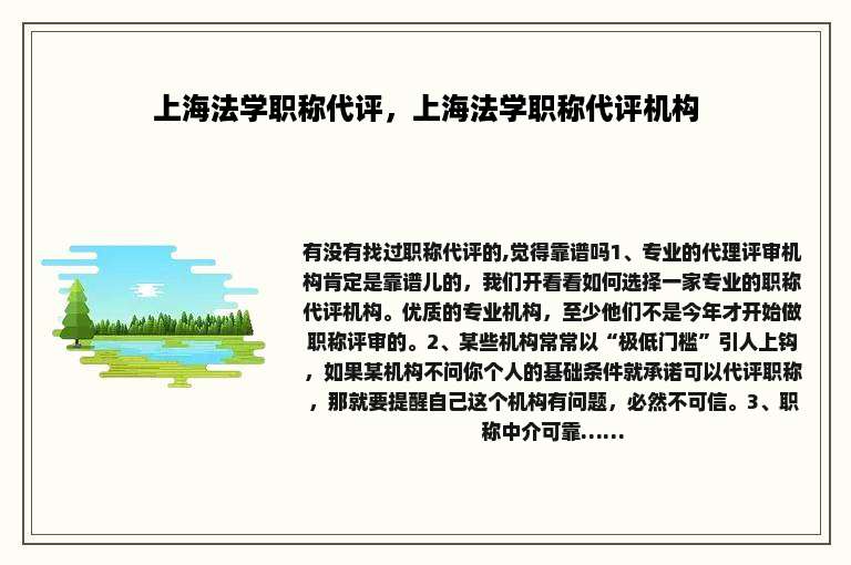 上海法学职称代评，上海法学职称代评机构