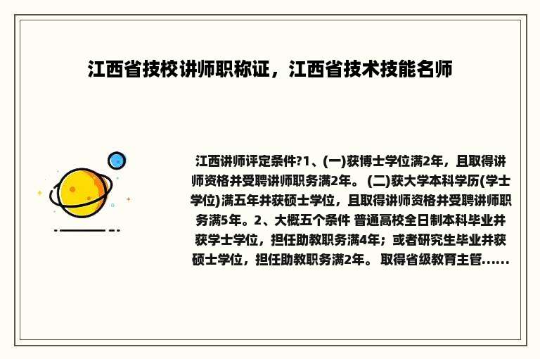 江西省技校讲师职称证，江西省技术技能名师
