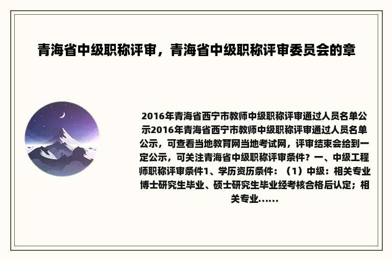 青海省中级职称评审，青海省中级职称评审委员会的章