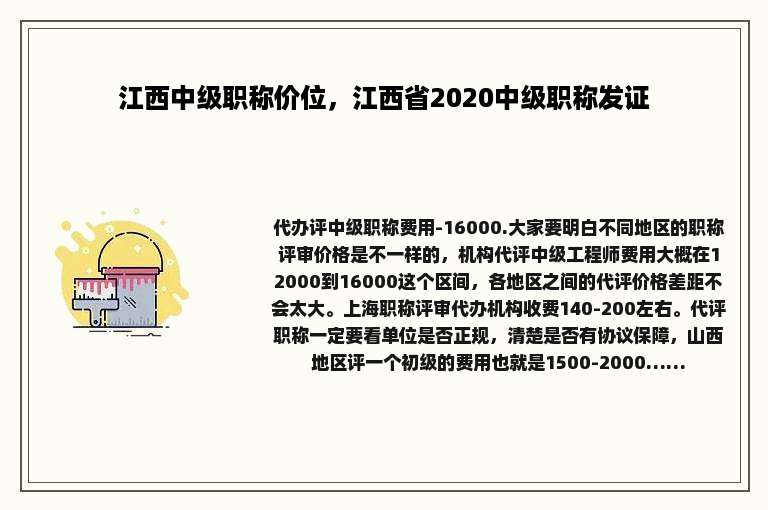 江西中级职称价位，江西省2020中级职称发证