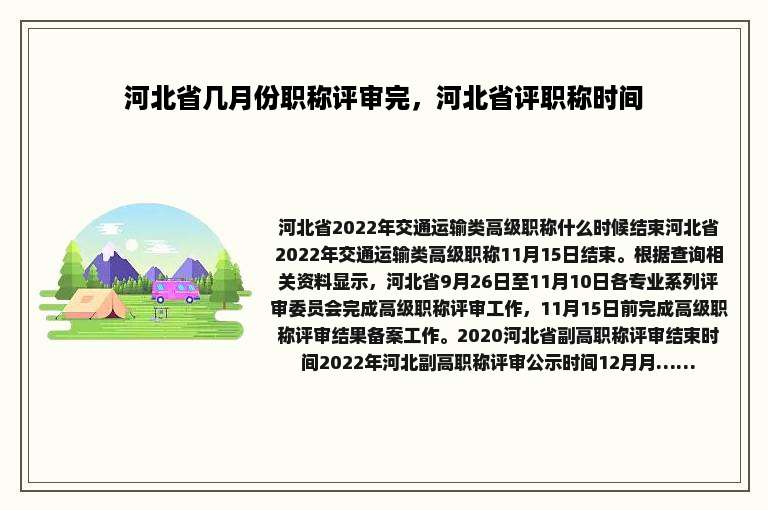 河北省几月份职称评审完，河北省评职称时间