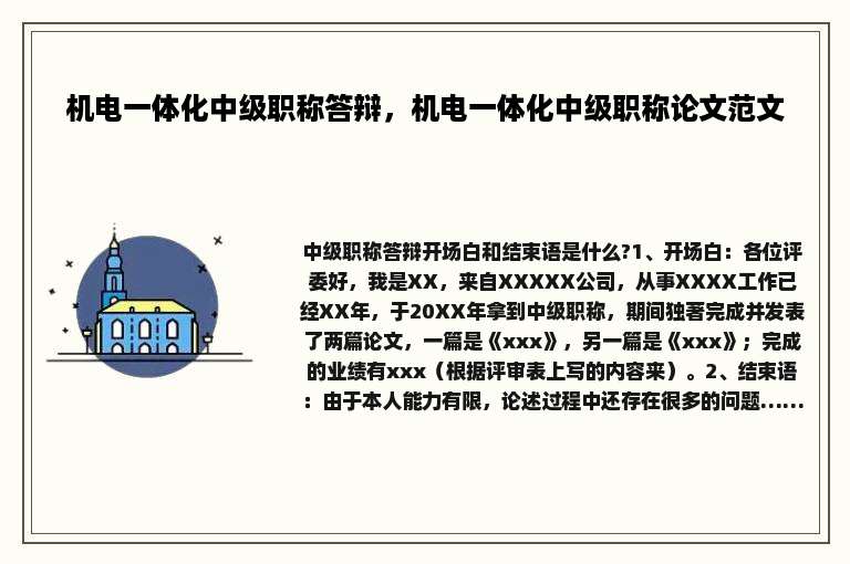机电一体化中级职称答辩，机电一体化中级职称论文范文