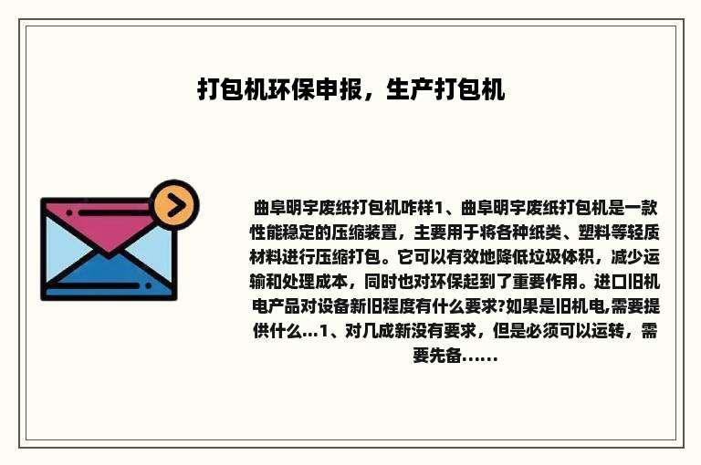 打包机环保申报，生产打包机