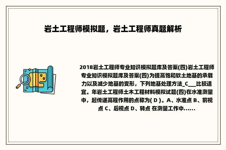 岩土工程师模拟题，岩土工程师真题解析