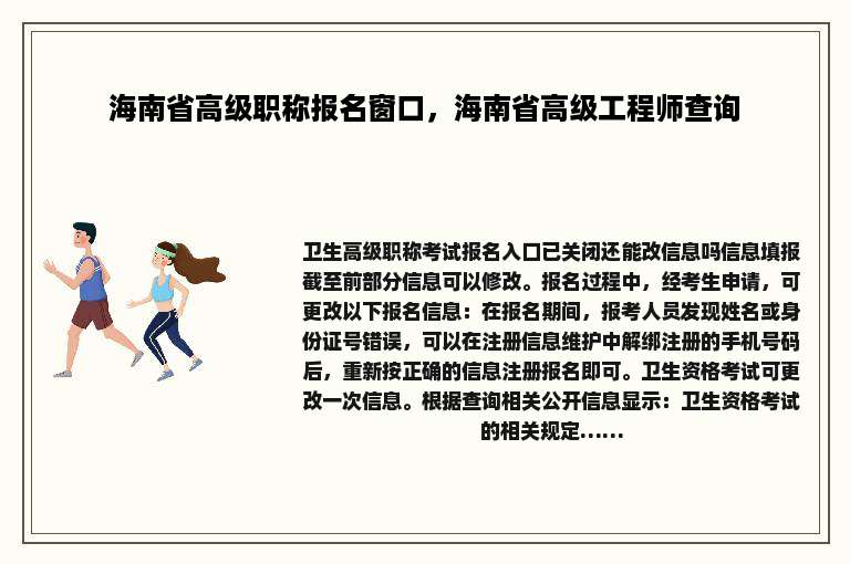 海南省高级职称报名窗口，海南省高级工程师查询