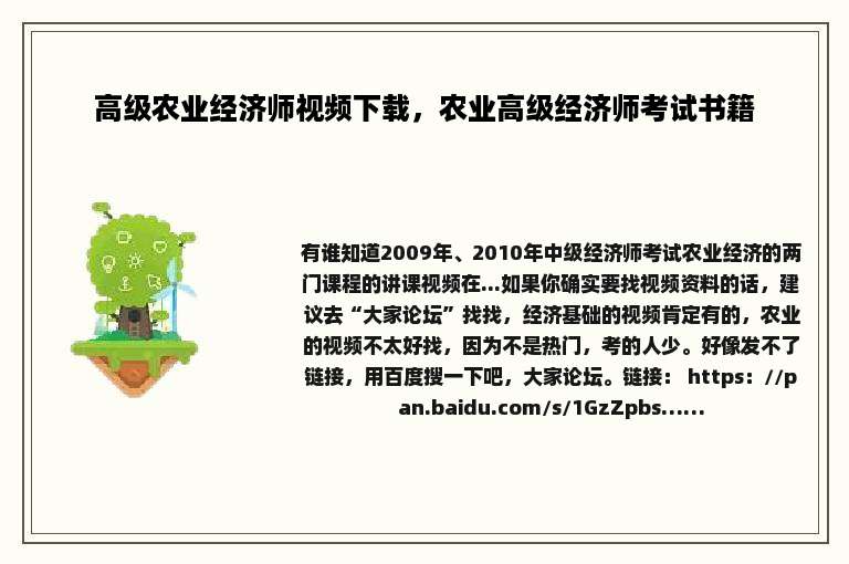 高级农业经济师视频下载，农业高级经济师考试书籍