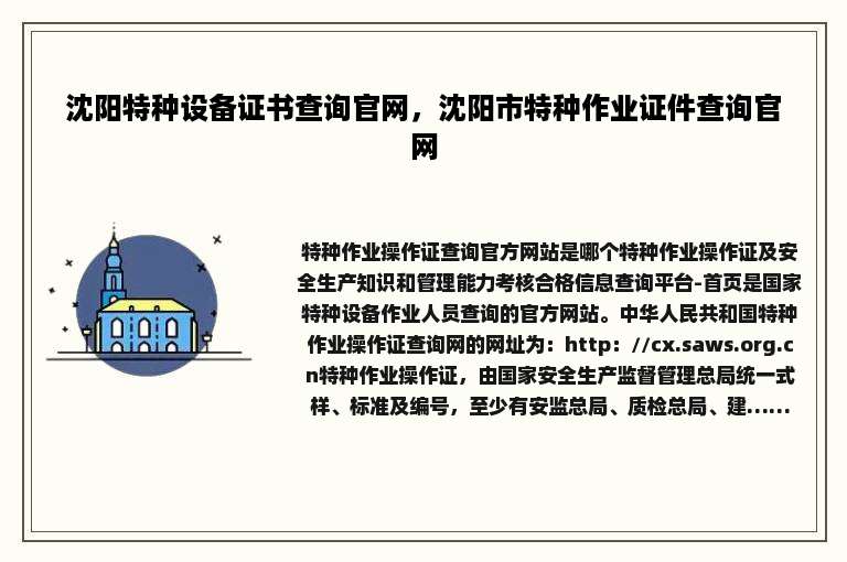 沈阳特种设备证书查询官网，沈阳市特种作业证件查询官网