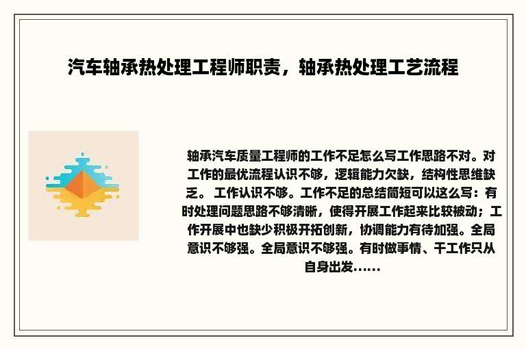 汽车轴承热处理工程师职责，轴承热处理工艺流程