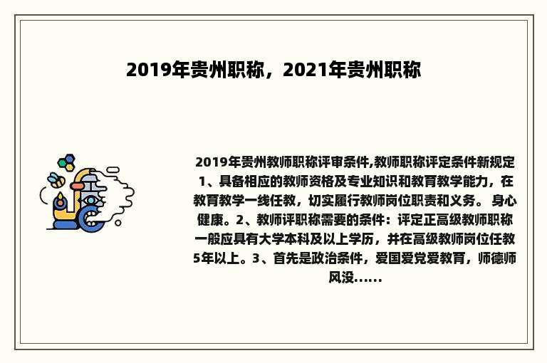 2019年贵州职称，2021年贵州职称