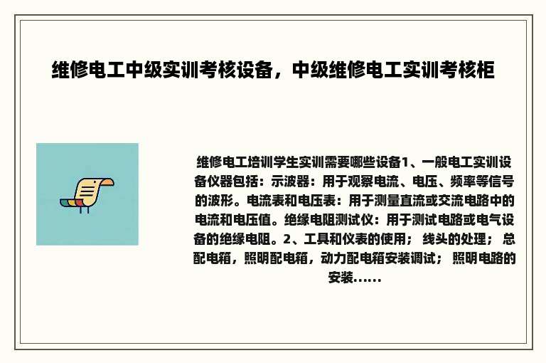 维修电工中级实训考核设备，中级维修电工实训考核柜