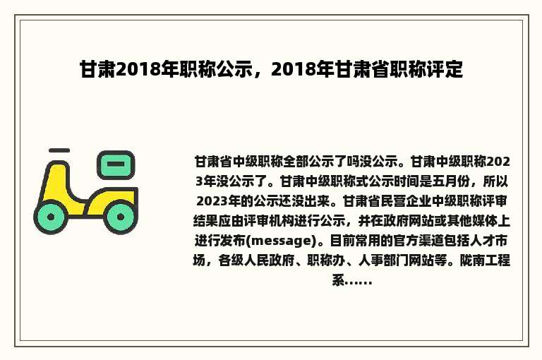 甘肃2018年职称公示，2018年甘肃省职称评定