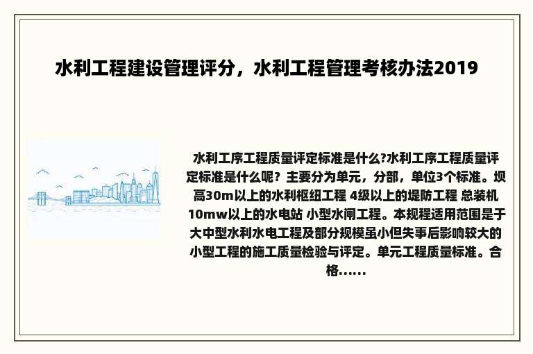 水利工程建设管理评分，水利工程管理考核办法2019