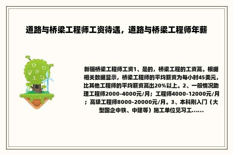道路与桥梁工程师工资待遇，道路与桥梁工程师年薪