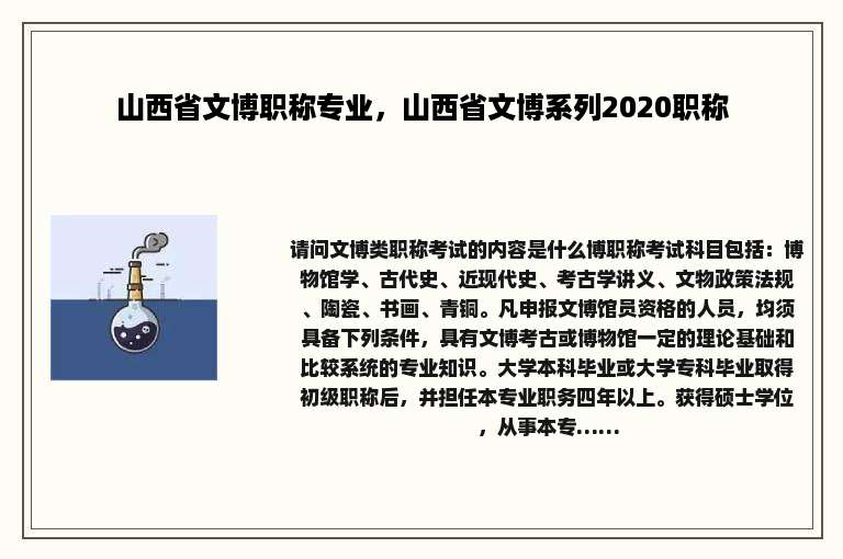 山西省文博职称专业，山西省文博系列2020职称