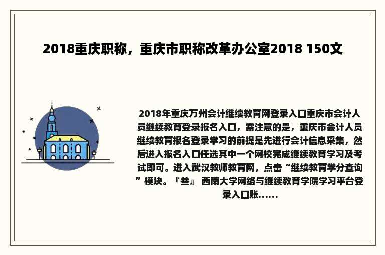 2018重庆职称，重庆市职称改革办公室2018 150文