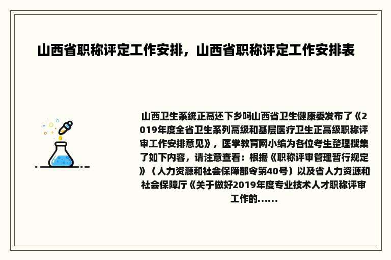 山西省职称评定工作安排，山西省职称评定工作安排表