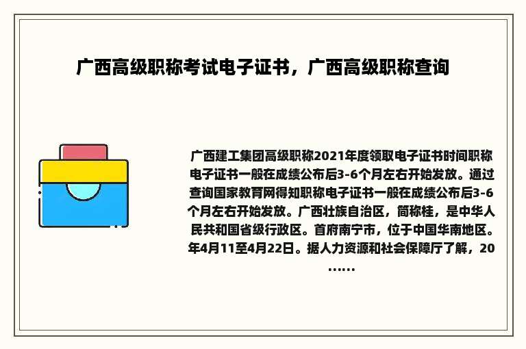 广西高级职称考试电子证书，广西高级职称查询