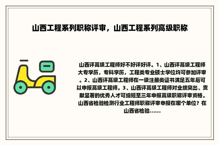 山西工程系列职称评审，山西工程系列高级职称