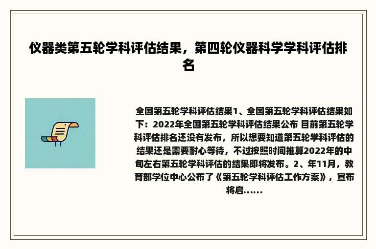 仪器类第五轮学科评估结果，第四轮仪器科学学科评估排名