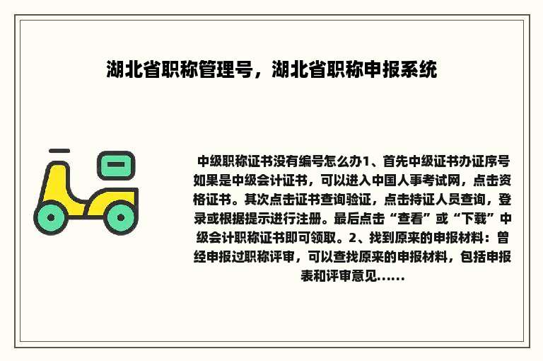 湖北省职称管理号，湖北省职称申报系统