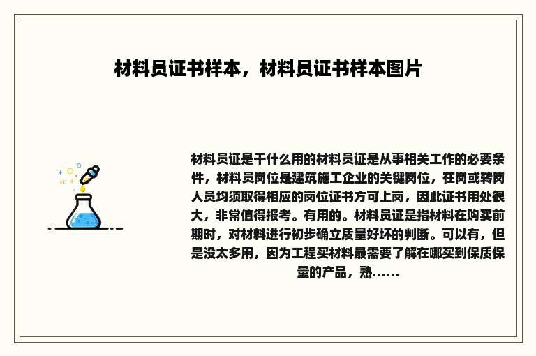 材料员证书样本，材料员证书样本图片