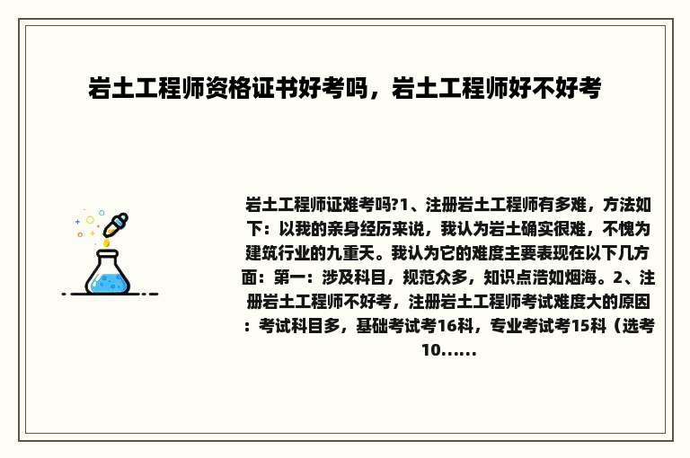 岩土工程师资格证书好考吗，岩土工程师好不好考