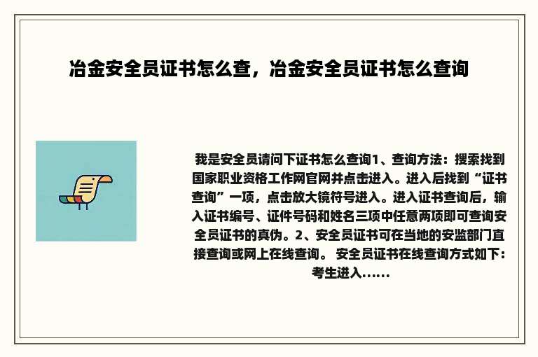 冶金安全员证书怎么查，冶金安全员证书怎么查询