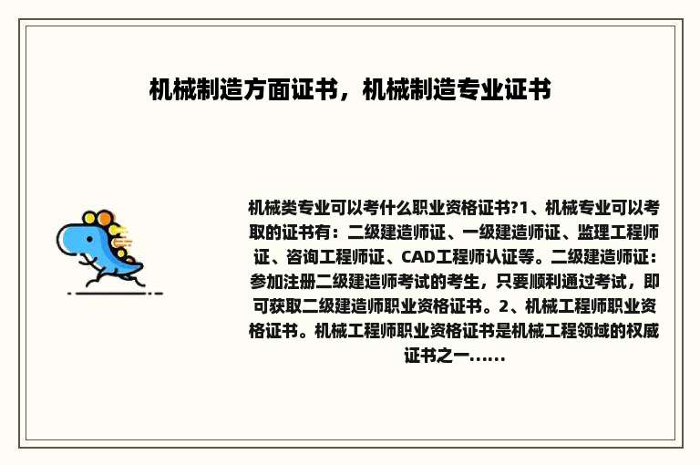 机械制造方面证书，机械制造专业证书