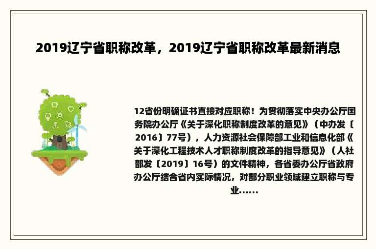 2019辽宁省职称改革，2019辽宁省职称改革最新消息