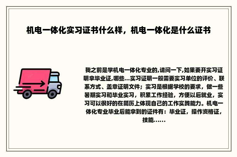 机电一体化实习证书什么样，机电一体化是什么证书