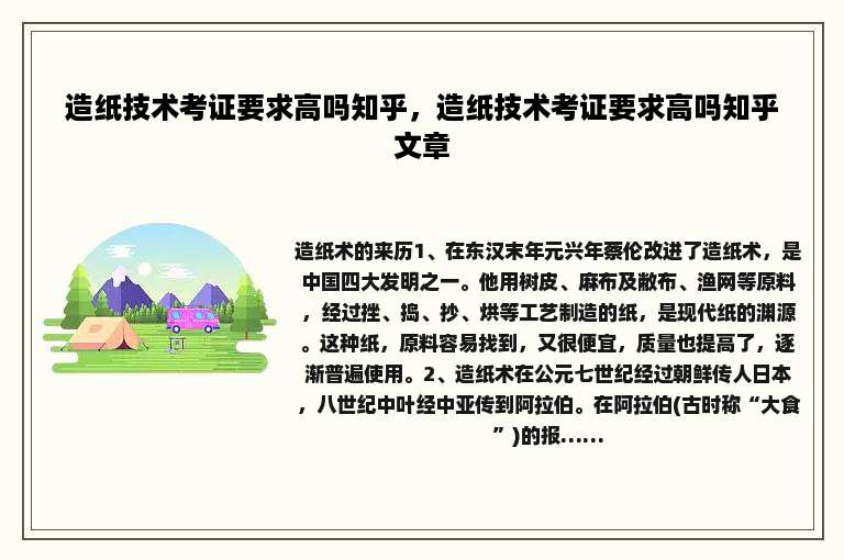 造纸技术考证要求高吗知乎，造纸技术考证要求高吗知乎文章