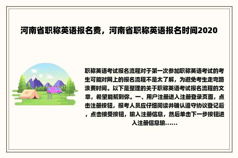 河南省职称英语报名费，河南省职称英语报名时间2020