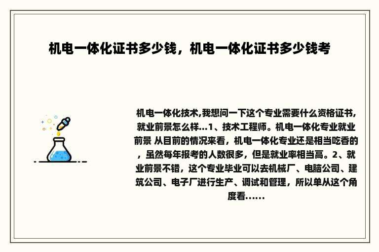 机电一体化证书多少钱，机电一体化证书多少钱考