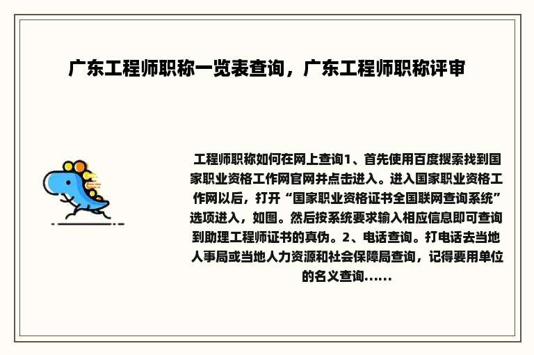 广东工程师职称一览表查询，广东工程师职称评审