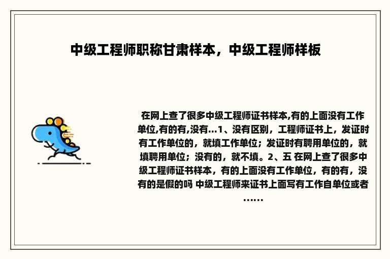 中级工程师职称甘肃样本，中级工程师样板