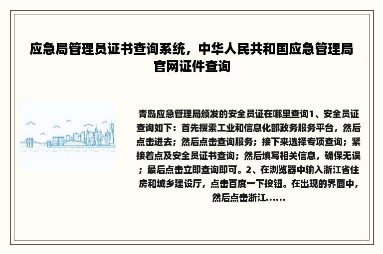 应急局管理员证书查询系统，中华人民共和国应急管理局官网证件查询