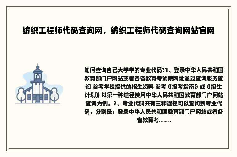 纺织工程师代码查询网，纺织工程师代码查询网站官网