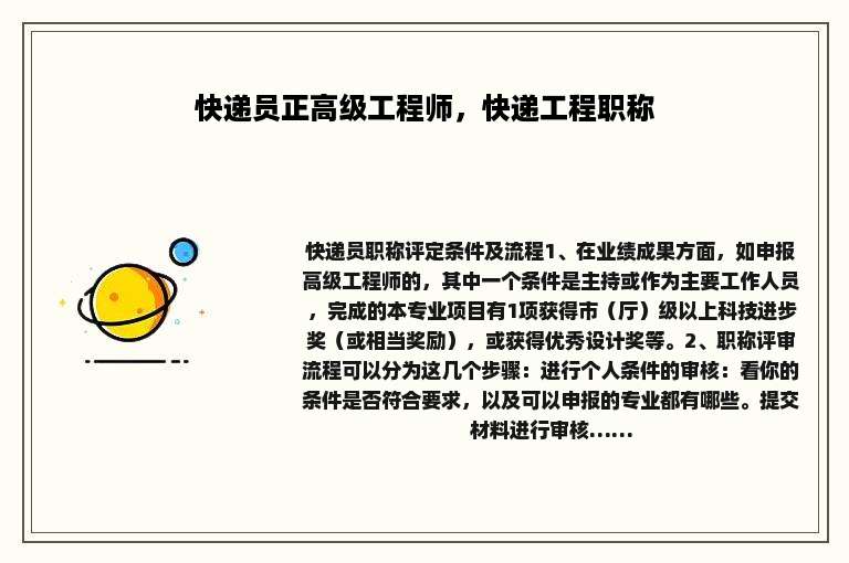 快递员正高级工程师，快递工程职称