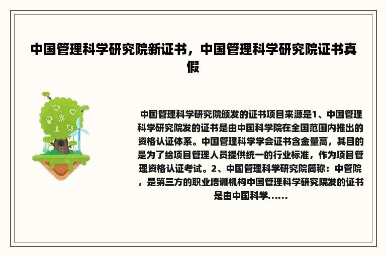 中国管理科学研究院新证书，中国管理科学研究院证书真假