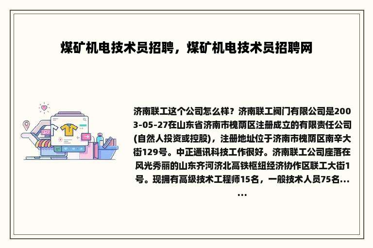 煤矿机电技术员招聘，煤矿机电技术员招聘网