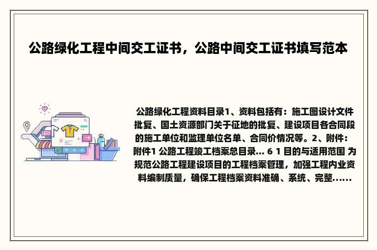 公路绿化工程中间交工证书，公路中间交工证书填写范本